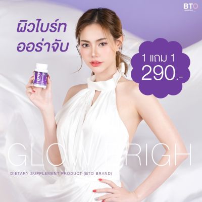 *1 แถม 1* ส่งฟรี !! กลูต้าฟักแฟง กลูต้า BTO กลูต้าบีทีโอ กลูต้าฟักแฟง BTO L-glutathione แอลกลูต้าไธโอนแท้ แบบแคปซูล กลูต้ากระปุกม่วง