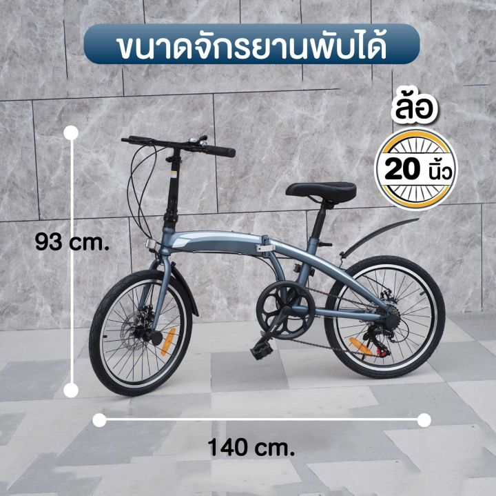 nifty-bike-จักรยาน-จักรยานพับได้-จักรยานพกพา-20นิ้ว-ระบบดิสเบรค-หน้า-หลัง-ปลอดภัย-แข็งแรง-สามารถปรับระดับได้-มีเกียร์ถึง-7-เกียร์