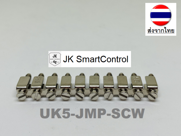 uk5-terminal-jumper-bridge-เทอร์มินอล-จั๊มเปอร์-สำหรับ-uk5-uk5-jmp-scw