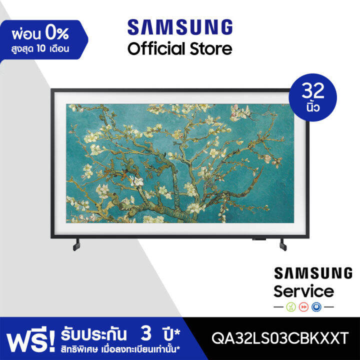 [จัดส่งฟรี] SAMSUNG The Frame QLED Smart TV (2023) 32 นิ้ว LS03C Series