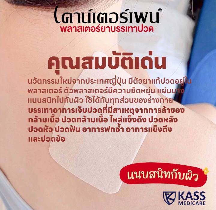 plaster-เคาน์เตอร์เพน-สูตรร้อน-และสูตรเย็น