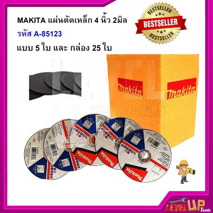 makita-แผ่นตัดเหล็ก-4-นิ้ว-2-มิล-รหัส-a-85123-ชุดเล็ก-5-ใบ