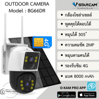 VStarcam กล้องวงจรปิดภายนอกแบบใส่ซิม 4G พร้อมแผงโซล่าเซลล์ รุ่น BG66DR พูดคุยโต้ตอบได้ กันน้ำ หมุนได้ ใหม่ล่าสุด By.Ozaza-shop