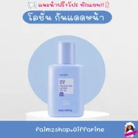 โลชั่น ป้องกันแสงแดด SPF 30 กิฟฟารีน Giffarine