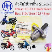 ตัวดันโซ่ราวลิ้น Smash 110 Best 110 Best 125 Adjuster Assy Tensioner Suzuki Smash110 Best125 Best110 ตัวปรับความตึงโซ่ราวลิ้น  ร้าน เฮง เฮง มอเตอร์ ฟรีของแถม