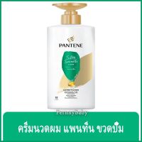 FernnyBaby สีเขียว Pantene ครีมบำรุงผม แพนทีน ขวดปั๊ม 380ML แพนทิน ครีมนวดแพนทีน Pantine ขวดปั๊มนวดแพนทีนสมูท 380 มล.