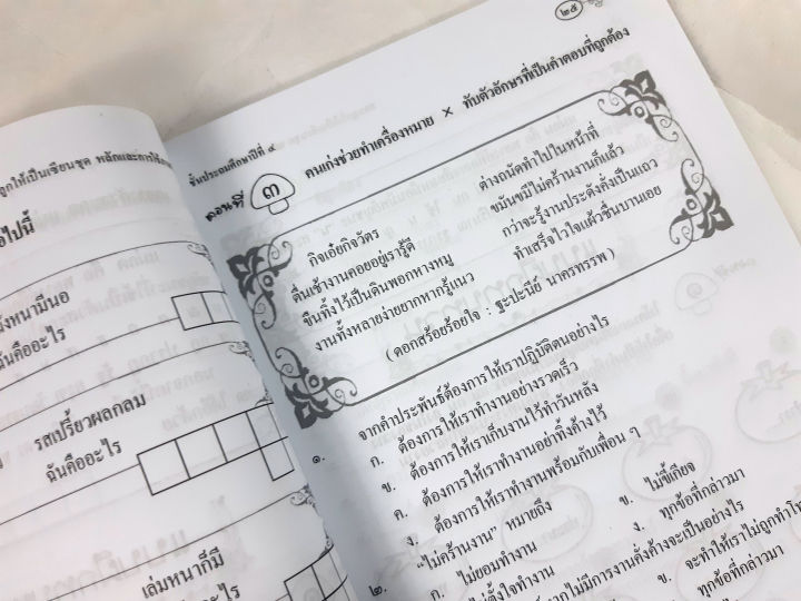 สอนลูกให้เป็นเซียน-หลักภาษาและการใช้ภาษาไทย-ป-4-หลักสูตร-2551-แถมฟรีเฉลย