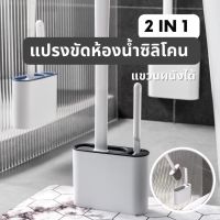 แปรงขัดห้องน้ำ 2in1 แปรงขัดห้องน้ำซิลิโคน ทำความสะอาดห้องน้ำ