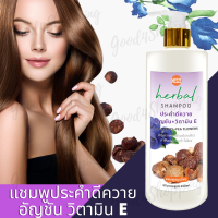 MESZE Shampoo แชมพู สูตรประคำดีควาย อัญชัน วิตามิน E ขนาด 450ml ยาสระผม สมุนไพรแท้ ธรรมชาติ ไม่ใส่สารกันเสีย พาราเบน ซิลิโคน SLS SLES