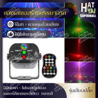 มินิเลเซอร์ ไฟเวที ไฟ 60 รูปแบบ USB ไฟ KTV ไฟบาร์ ไฟบรรยากาศ ไฟ LED Party Light ไฟดิสโก้