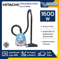 เครื่องดูดฝุ่น Hitachi แบบกล่อง รุ่น CV-BU16 (1600 วัตต์, 1.5 ลิตร)