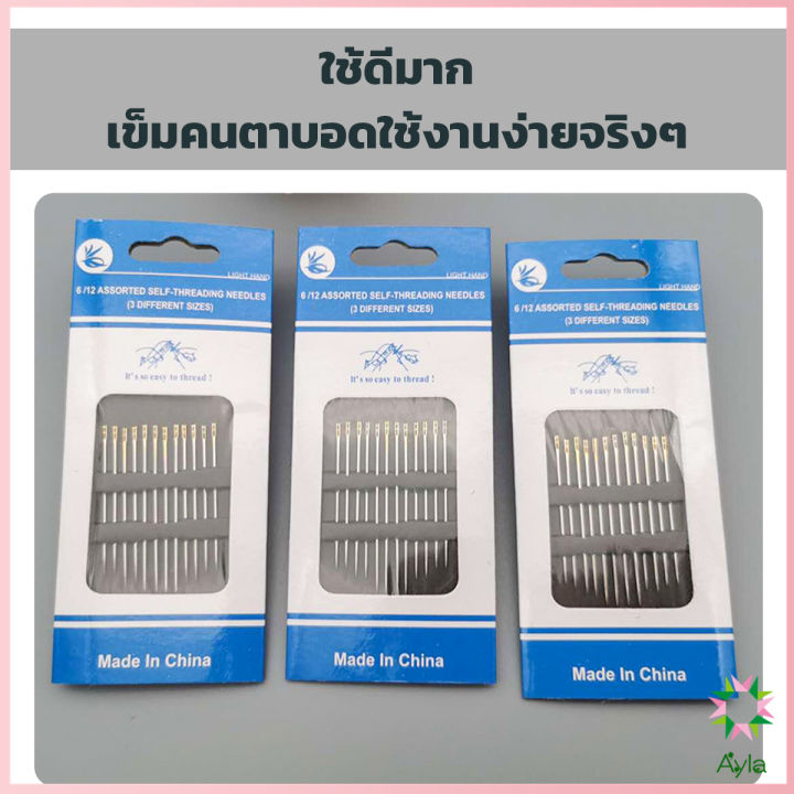 ayla-อุปกรณ์เข็มเย็บผ้า-diy-สําหรับใช้ในครัวเรือน-ไม่ต้องใช้ที่สนเข็ม-12-เล่ม-sewing-needle