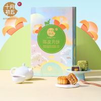 EA October Fth Bakery Mooncake เปลือกส้มไหลหัวใจกล่องของขวัญ480กรัมส่วนผสมไฮเอนด์สี่รสชาติผสมกับกวางตุ้งลักษณะขนมไหว้พระจันทร์ของขวัญเทศกาลกลางฤดูใบไม้ร่วง