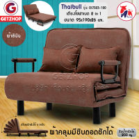 Thaibull รุ่น OLT503-100 โซฟาเบด เตียงโซฟา เตียงเสริมโซฟาพับได้ ปรับเป็นเตียงนอน Sofa Bed (ผ้าคลุมถอดซักได้)