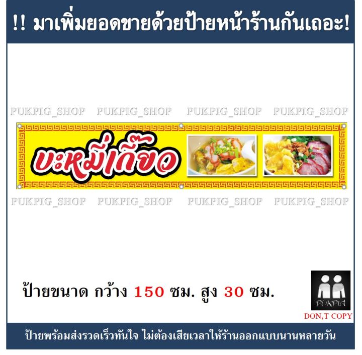 ป้ายร้าน-บะหมี่เกี๊ยว-ป้ายไวนิลเจาะตาไก่