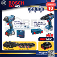 Bosch Promix GDR 180-Li บล๊อคไร้สาย แบต 18V. 2Ah 2 ก้อน และที่ชาร์จ+GSB 18V-50 สว่านไร้สาย BL แบตเ 2 Ah 2 ก้อน + แท่นชาร