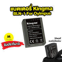 Kingma BLN-1 แบตเตอรี่สำหรับกล้อง Olympus Camera OMD-EM10/EM-5/PEN E-PL/PEN F