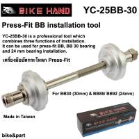 เครื่องมืออัดกระโหลก Bike hand YC-25BB-30/ Press-Fit BB installation tool