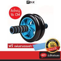 ลูกกลิ้งบริหารหน้าท้อง AB Wheel 16 CM ล้อออกกำลังกาย เป็นอุปกรณ์ลดน้ำหนัก ฟิตเนส ได้กล้ามท้อง