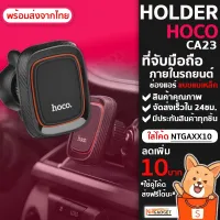 MT ที่วางมือถือ   Car Holder HOCO CA23  ในรถ ที่จับมือถือในรถยนต์ สำหรับช่องแอร์ NTgadget ที่วางโทรศัพท์