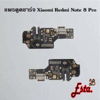 แพรตูดชาร์จ [PCB-D/C] Xiaomi Redmi Note 8,Redmi Note 8 Pro,Redmi Note 9s/Redmi Note 9 Pro,Redmi Note 10 4G,Redmi Note 10 5G