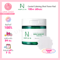 แท้100% Coreana Ample:N Centel Calming Shot Toner Pad 180ml (60แผ่น) โทนเนอร์แพดใบบัวบก ปลอบประโลมผิว คงความชุ่มชื้น