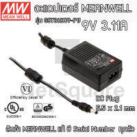 Meanwell DC Adapter GST36B09-P1J Power Supply 9V 3.11A อะแดปเตอร์ แปลงไฟ AC-DC