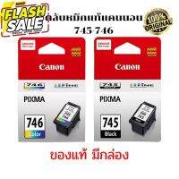 ตลับหมึกแท้แคนนอน​ PG-745 BK-CL-746 Color #หมึกปริ้นเตอร์  #หมึกเครื่องปริ้น hp #หมึกปริ้น   #หมึกสี #ตลับหมึก