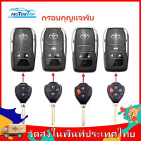 กรอบกุญแจ ที่ใส่กุญแจพับ Toyota รุ่นเก่า Toyota Corolla Camry RAV4 Reiz  กรอบกุญแจพับ แบบกรอบแปลงพับเก็บดอกกุญแจ 2,3,4ปุ่มกด