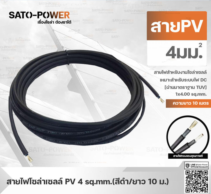 สาย-pv-สายไฟโซล่าเซลล์-1x4-sq-mm-มี-2-แบบ-สาย-pv-สำเร็จรูป-และ-เฉพาะสาย-สีดำ-ขนาด-3-5-10-เมตร-pv-solar-cable-สายไฟโซลาร์เซลล์-สายไฟสำเร็จรูป-สายไฟเฉพาะสาย