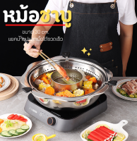 กระทะชาบู 30 CM หม้อชาบู หม้อต้ม หม้อสุกี้ หม้อชาบูแยกน้ำ หม้อชาบูสแตนเลส หม้อสแตนเลส หม้อไฟ