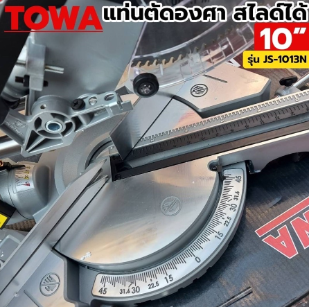 เลื่อยองศาสไลด์-towa-10-นิ้ว-รุ่น-js-1013n-มีเลเซอร์แท่นตัดองศา-ขนาด-10-นิ้ว-สไลด์ได้-เลื่อยองศาสไลด์-ตัดไม้-ตัดเหล็ก2มิล