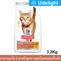 อาหารแมว Hill สูตรควบคุมก้อนขนและน้ำหนัก อายุ 1-6ปี 3.17กก (1ถุง) Hills Science Diet Hairball Control Light Adult Cat Food 1-6Yrs 3.17Kg. by Udelight (1 bag)