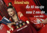 น้ำพริกฮอง 10 ฟรี 2