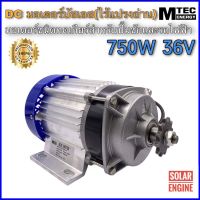 มอเตอร์บัสเลสแท้ 750W DC36V (ทดเกียร์)สำหรับรถไฟฟ้า และ ปั๊มชัก(เฉพาะมอเตอร์)