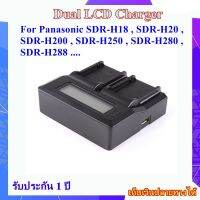 Dual Charger LCD For Panasonic SDR-H18 , SDR-H20 , SDR-H200 , SDR-H250 , SDR-H280 , SDR-H288 .... แท่นชาร์จแบตเตอรี่คู่ กล้องวีดิโอ พานาโซนิค CGA-DU07