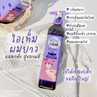 (ส่งฟรี)Achi Herb ออแกนิค แชมพูเร่งผมยาวสำหรับเด็ก และผู้ใหญ่ ผมยาวไวx3 ใช้ได้ตั้งแต่แรกเกิด