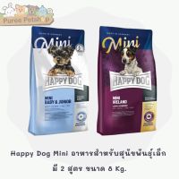 Happy Dog Mini  สำหรับสุนัขโตพันธุ์เล็ก  ขนาด 8 Kg.