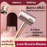 SALAD hair dryer 1200W ไดร์เป่าผม ขนาดพกพา ปรับลมได้ 2 ระดับ ผมแห้งไว ไม่ทำลายเส้นผม