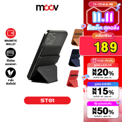 [เหลือ 189บ.คูปองใต้สินค้า]  Moov ST01 Magnetic Wallet &amp; Stand ขาตั้งโทรศัพท์ แม่เหล็ก ที่ใส่บัตรติดโทรศัพท์ พับเก็บได้ Card holder กระเป๋าใส่บัตร snap on