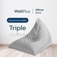 Wellplus รุ่น Triple บีนแบคสามเหลี่ยมหนังPU พร้อมเม็ดโฟม Beanbag  บีนแบ็คโซฟาเม็ดโฟม เบาะรองนั่ง