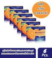 (1 ชุด 6 ก้อน) สินค้าขายดี คักคัก  สบู่วิตามิน อี เบนเนท (Vitamin C &amp; E Soap) Natural Extracts ปริมาณ 130 กรัม/ต่อ 1 ก้อน