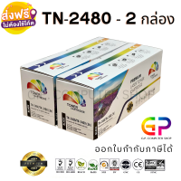 Color Box / TN-2480 / TN2480 / TN-2460 / TN2460 / หมึกพิมพ์เลเซอร์เทียบเท่า / HL-L2370DN / HL-L2375DW / HL-L2385DW / DCP-L2535DW / DCP-L2550DW / MFC-L2715DW / MFC-L2750DW / MFC-L2770DW / สีดำ / 3,000 แผ่น / 2 กล่อง