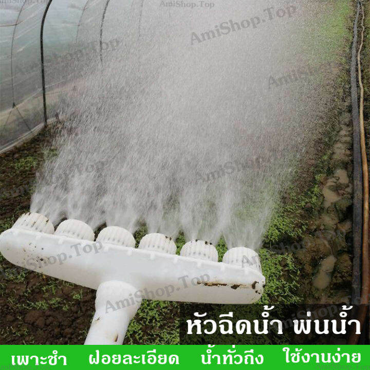 หัวฉีดรดน้ำ-แยก-3-4-5-6-ทาง-หัวกระจายน้ำ-หัวฝักบัวรดน้ำ-รดน้ำผัก-หัวรดน้ำต้นไม้-ฝักบัวรดน้ำ-หัวแยก-อุปกรณ์ระบบน้ำ