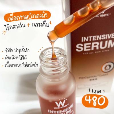 ส่งฟรี วิงค์ไวท์  เซรั่ม Wink White Serum