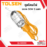 TOLSEN ชุดโคมไฟ 50W สายไฟยาว 5ม. รุ่น 60050