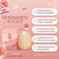 Dewawhite Soap ขาวใสออร่ารูขุมขนกระชับ ลดรอยร่องลึก