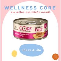 อาหารเปียก Wellness Core Classic Pate ขนาด 85g สูตร Turkey&amp;Duck