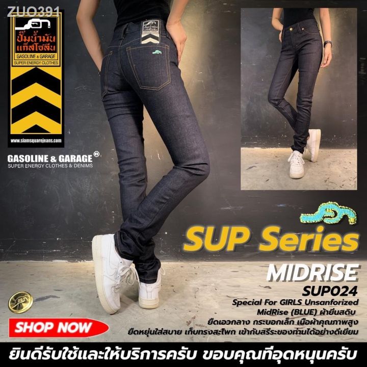 sup023-sup061-w-og-series-กางเกงยีนส์ผู้หญิง-ยืดหยุ่นใส่สบาย-stretch-jeans-gasoline-garage-ปั๊มน้ำมันแก๊สโซลีน-supth