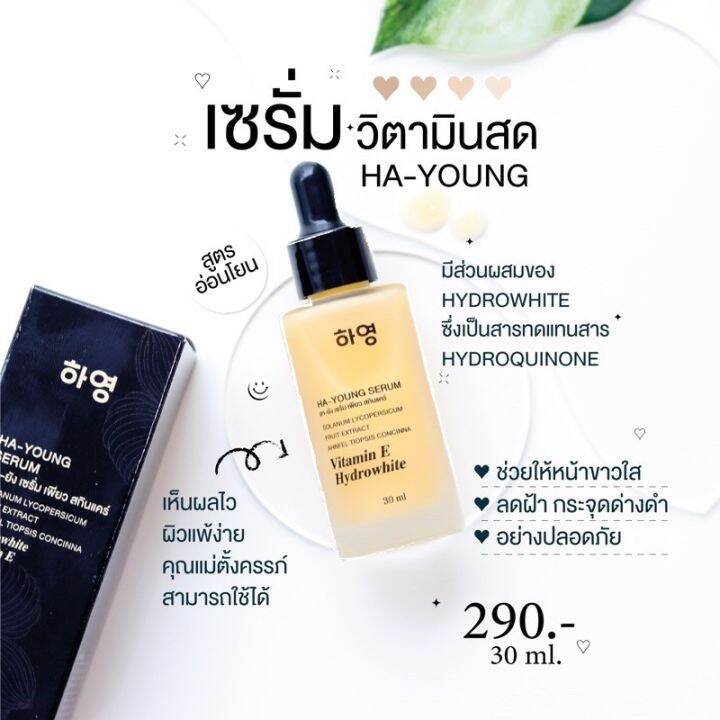 pure-ครีมโสมไข่มุกเกาหลี-เพียว-เซรั่มฮายัง-กันแดด-แบรนด์เพียว-pure-skincare